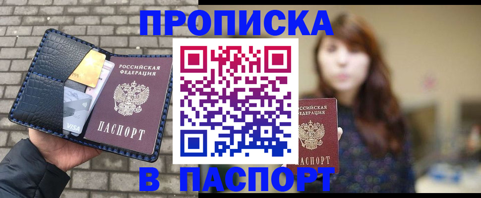 прописка в квартире в Дубне
